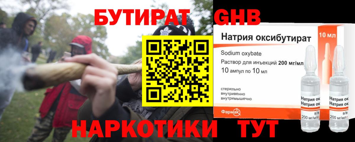 Бутират  Вход с VPN  Ангарск  БУТИРАТ вода 