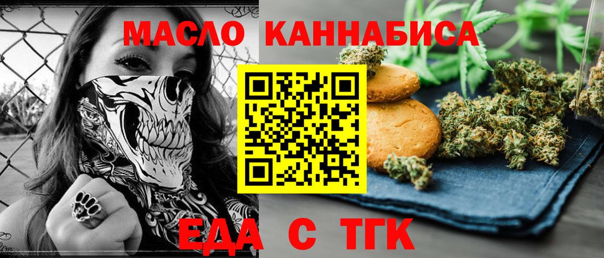 Ангарск  Cannafood марихуана  Вход с VPN 