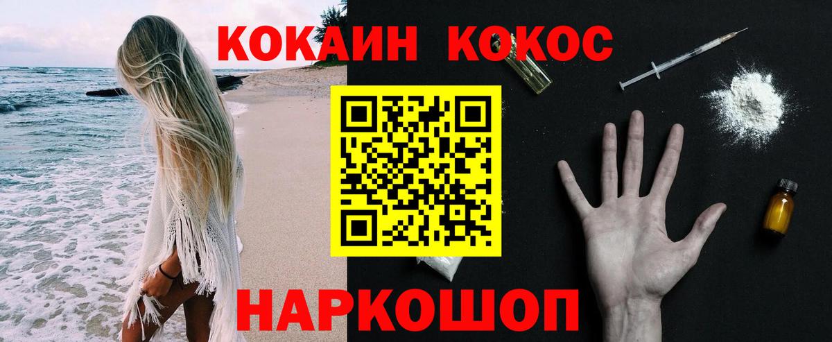 КОКАИН Columbia  КОКАИН  Ангарск  Cocaine 97%  Вход с VPN 