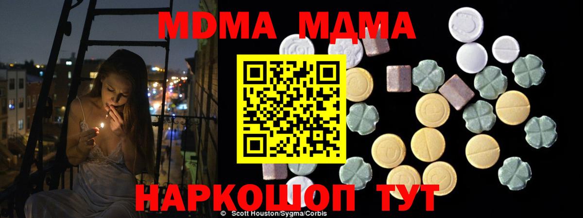 Ангарск  MDMA crystal  МДМА  Вход с VPN  MDMA молли 