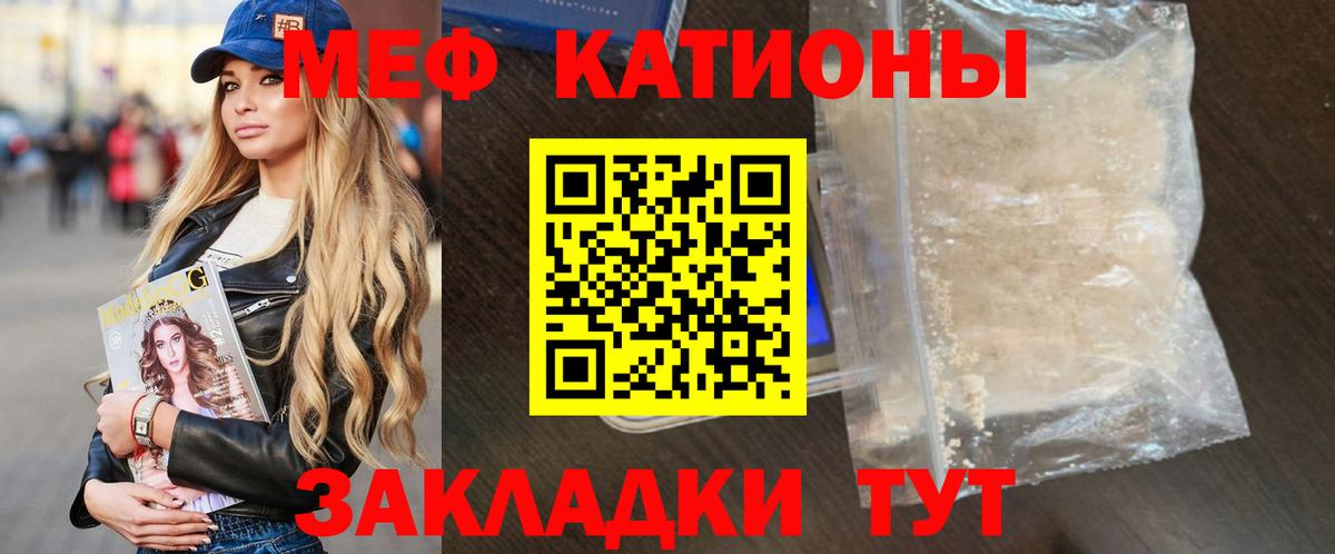Мефедрон кристаллы Ангарск