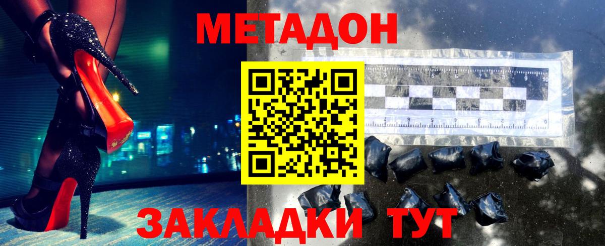 МЕТАДОН мёд  Вход с VPN  Ангарск  МЕТАДОН кристалл 