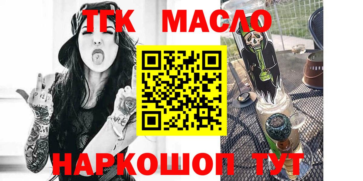 ТГК THC oil  ТГК Wax  Ангарск  Вход с VPN 